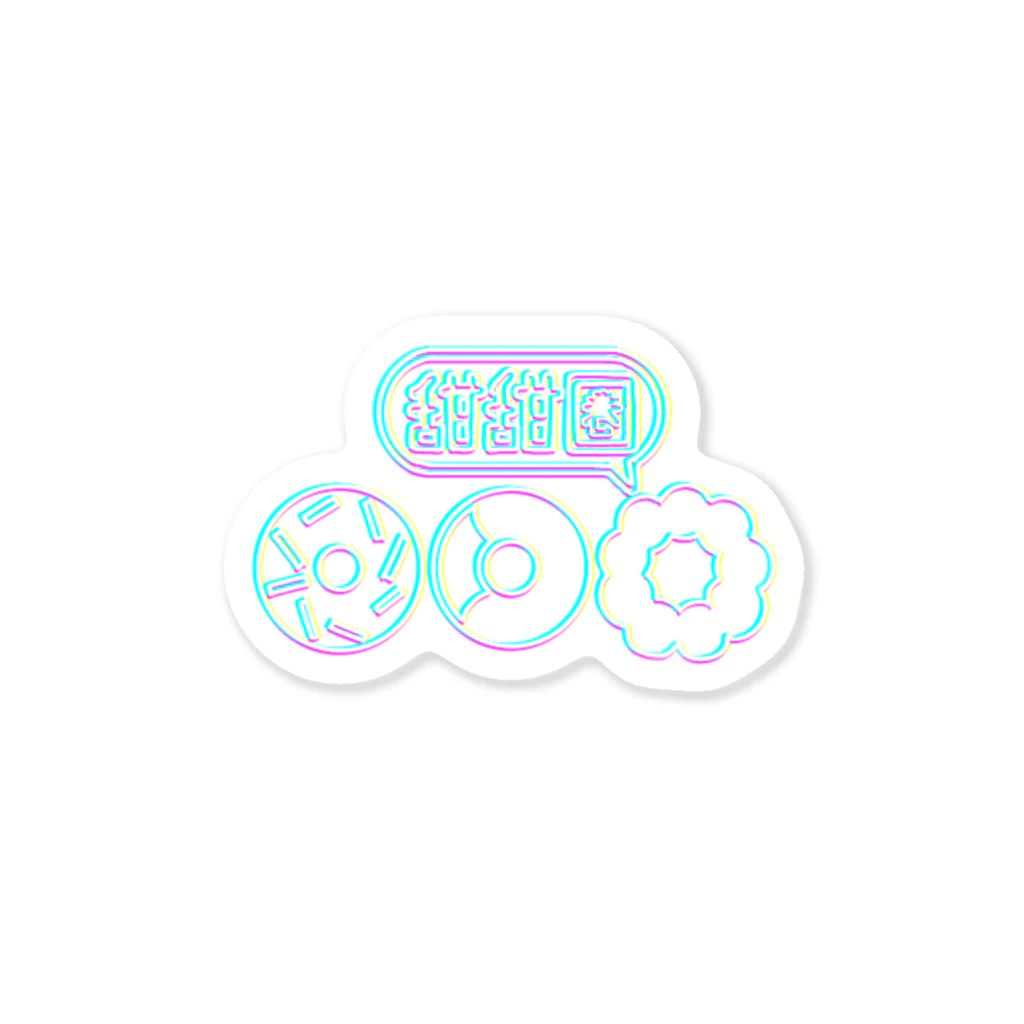 クリムゾンのネオンドーナツ Sticker