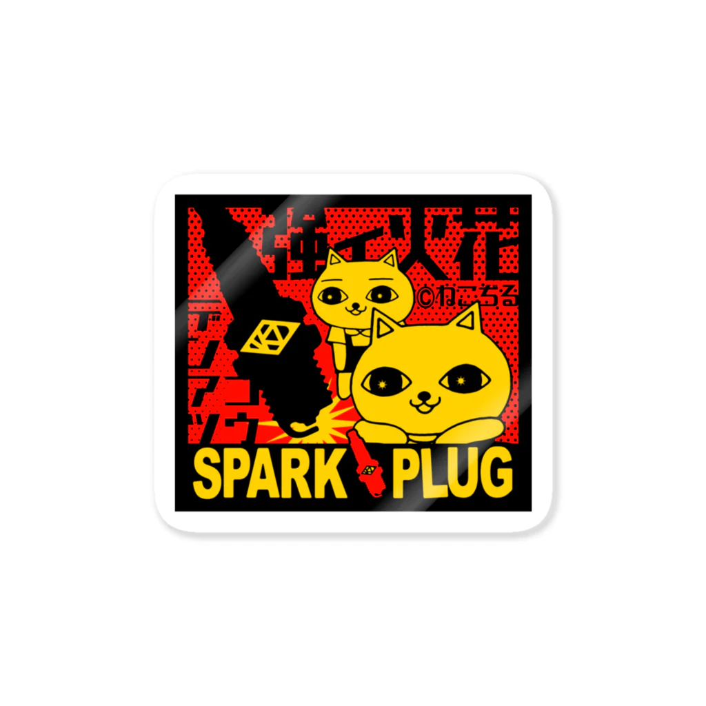 ねこぢるショップのスパークプラグ（ステッカー） Sticker