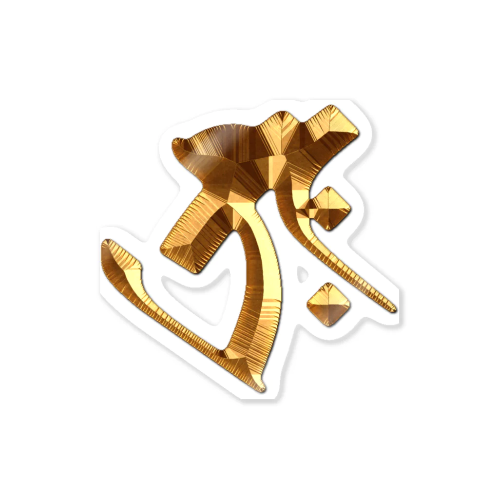 スタジオ ハリバットのタラーク（虚空蔵菩薩）Gold Sticker