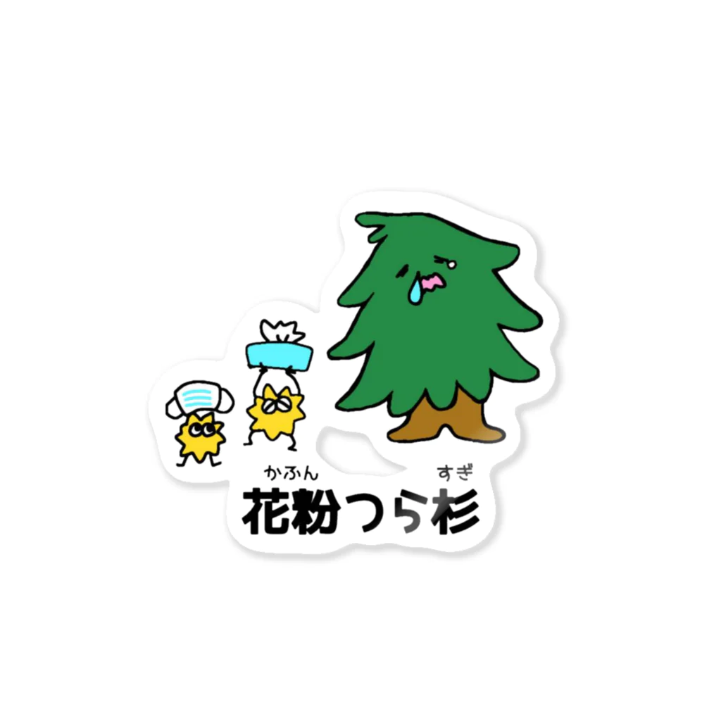 東ぬりえの花粉がつらい杉の木 Sticker