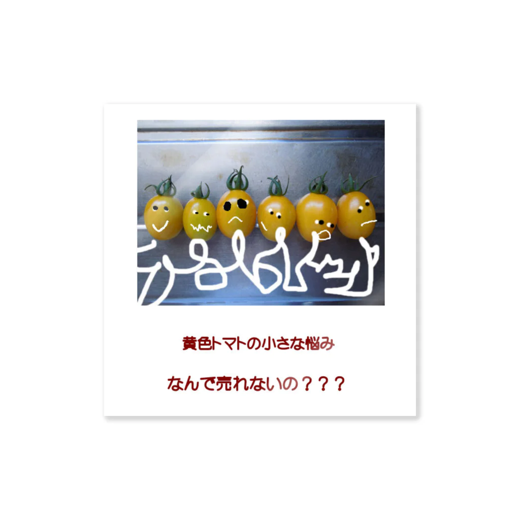 madein38の黄色トマトの小さな悩み Sticker