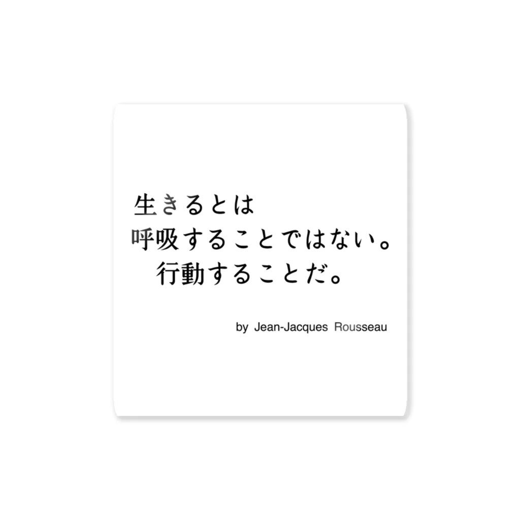 名言屋のルソーの名言 ステッカー