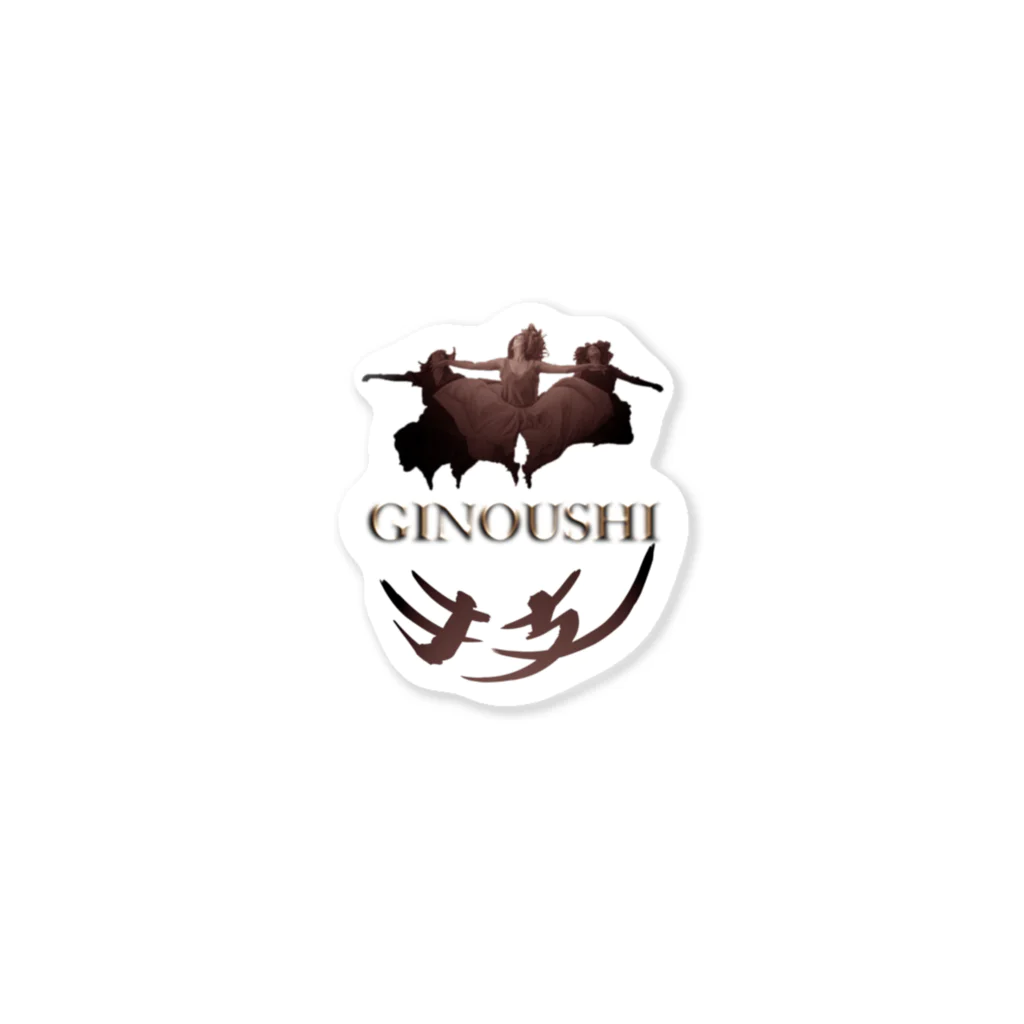 ぎのうし群のぎのうし群”GINOUSHI(ジャンプ)”048 ステッカー