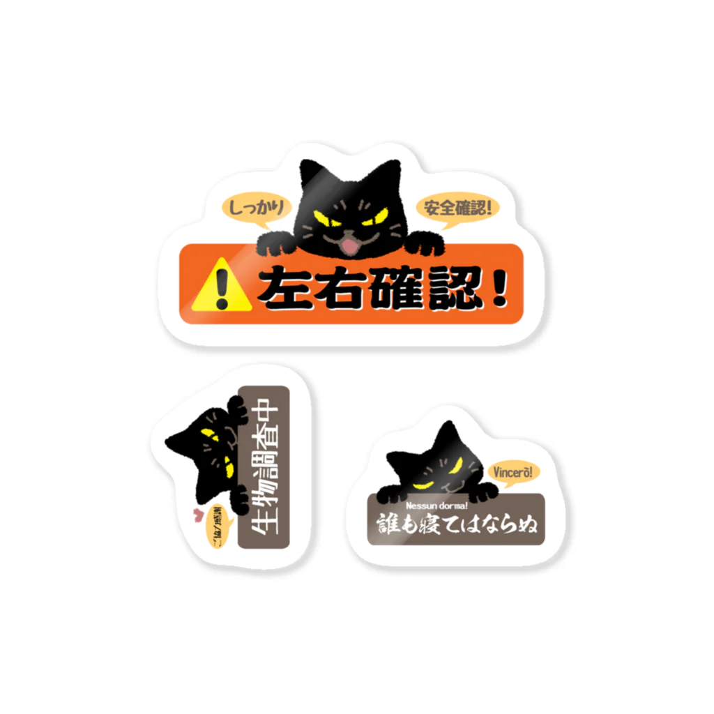 雁花工房（寄付アイテム販売中です）の左右確認その他（黒猫） Sticker