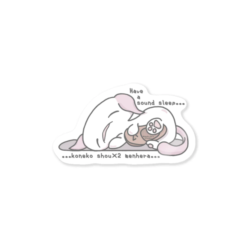 itsuto-こねこしょうしょうめんへらの「…すやあ…」 Sticker