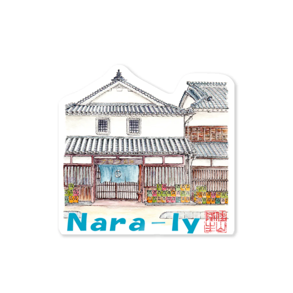 佳山隆生　アートギャラリーのNara-lyシリーズ【五條の醤油蔵】 Sticker