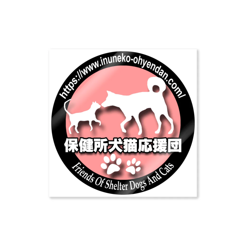 保健所犬猫応援団の保健所犬猫応援団マーク Sticker