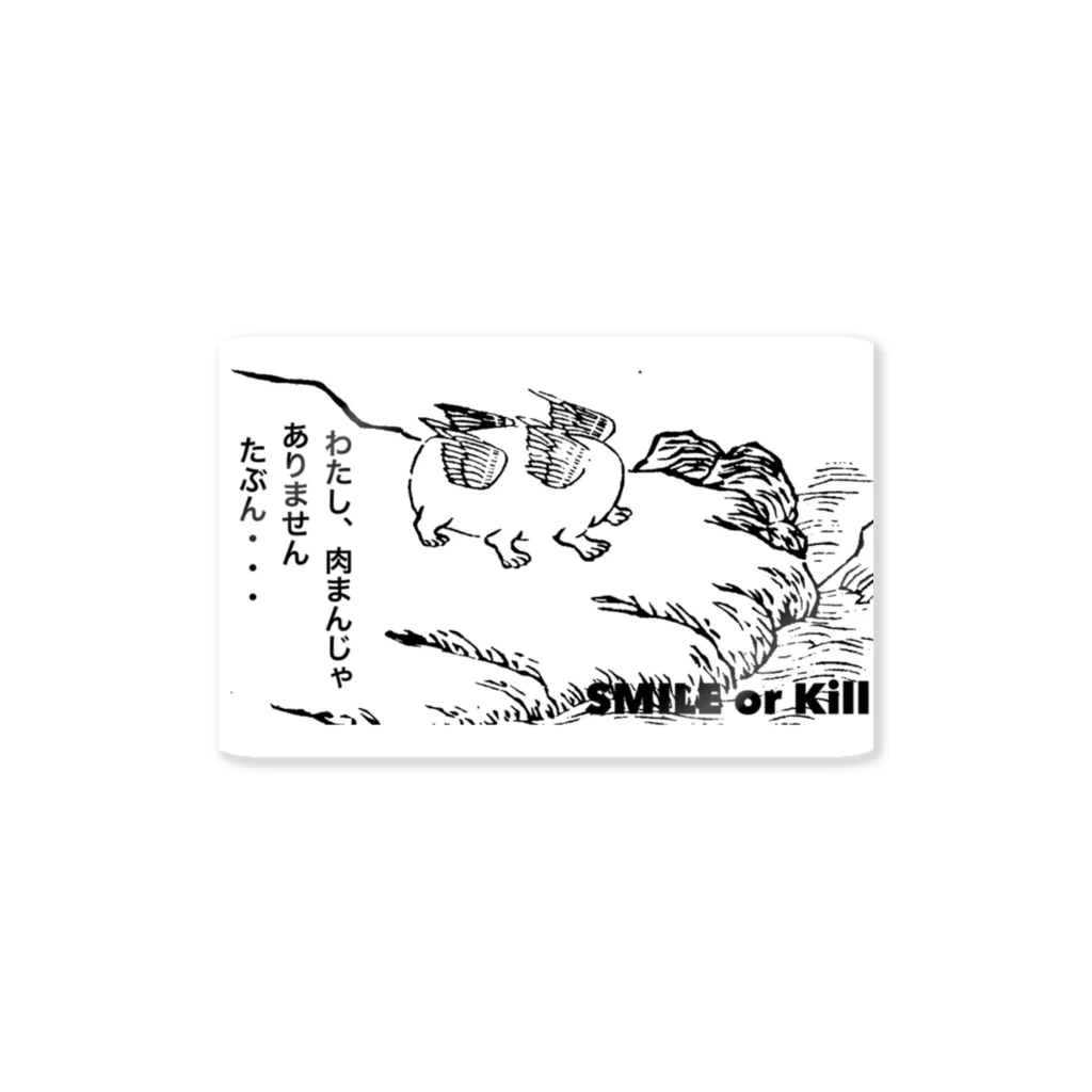 😄 SMILE  or Kill🗡の SMILE or Kill(山海経コメント) ステッカー