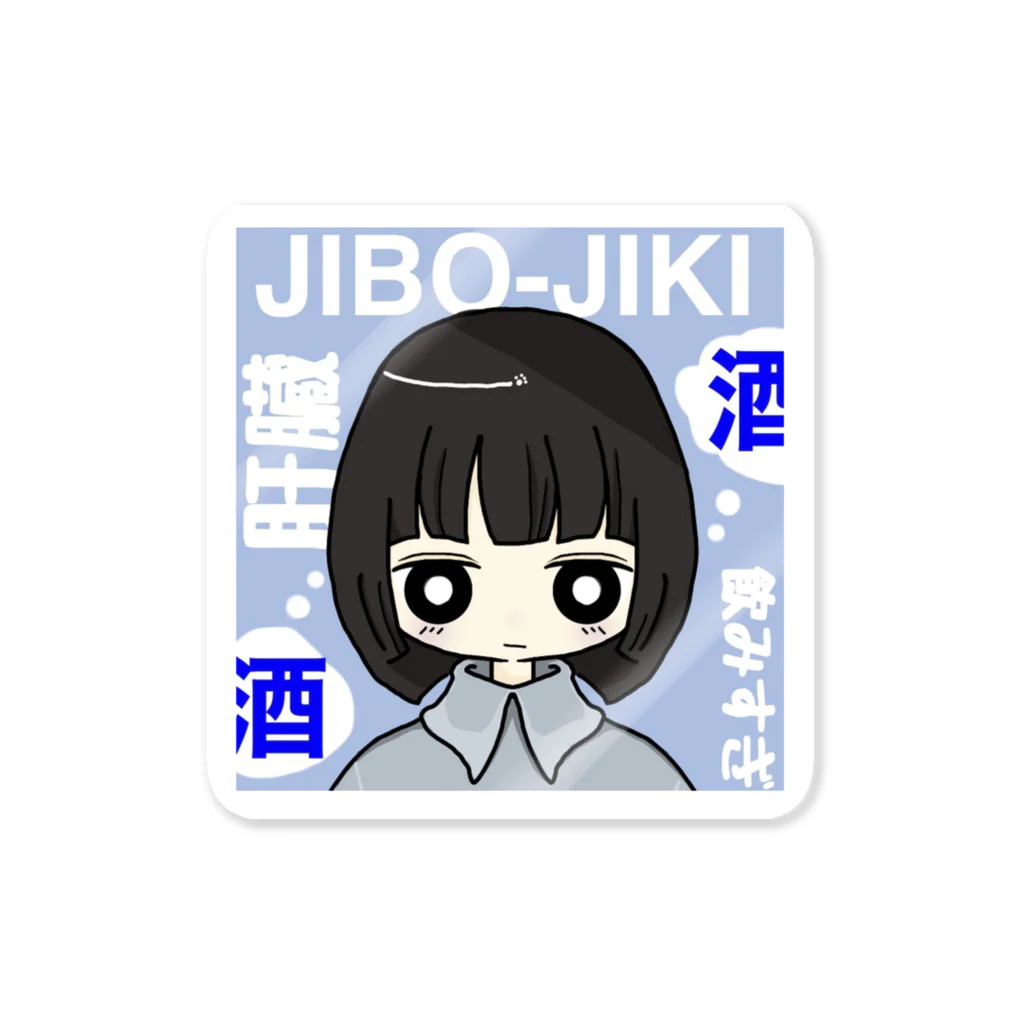 にゃーの店のJIBO-JIKI ステッカー