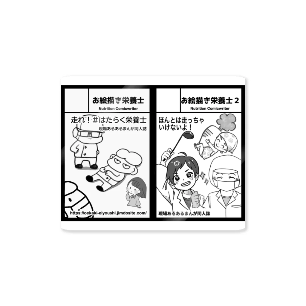 完走したい檸檬の走れ！#はたらく栄養士 Sticker