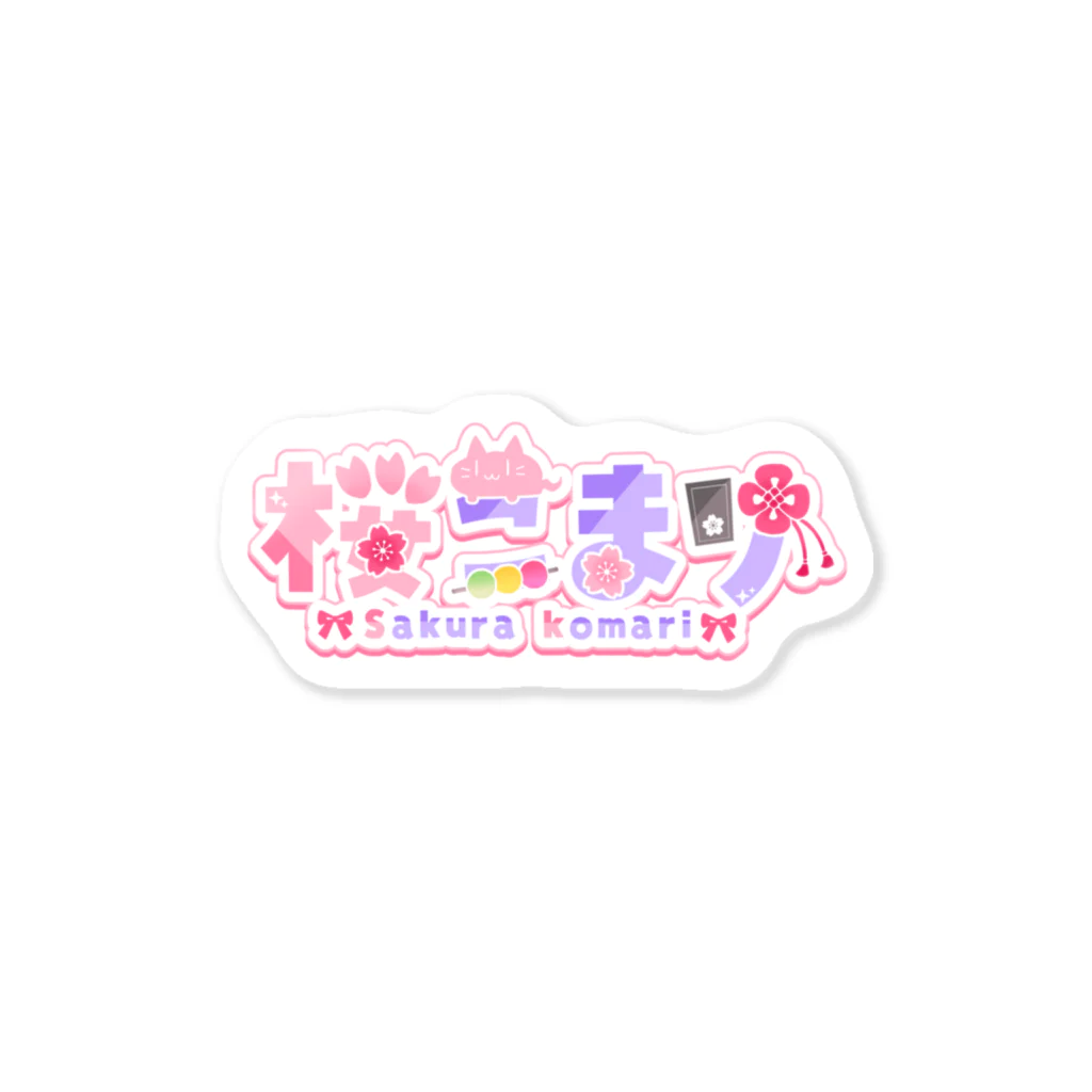 桜こまりの桜こまり ロゴ（ヨコ） Sticker