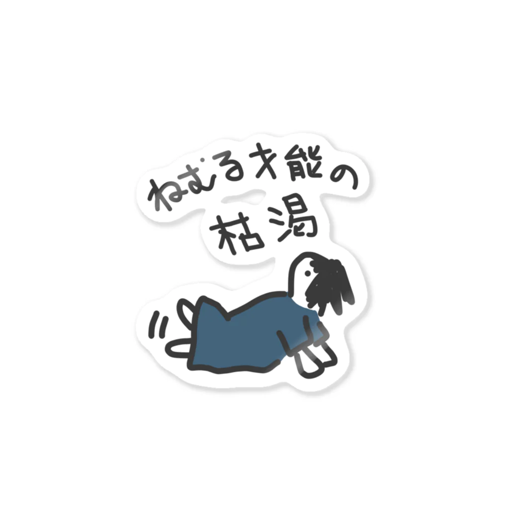 のののらくがきの眠れるのは才能 Sticker