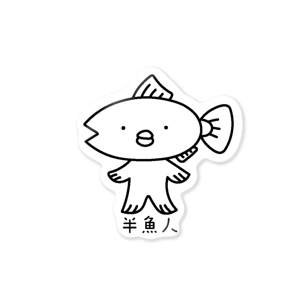 あずまぐろの半魚人 Sticker