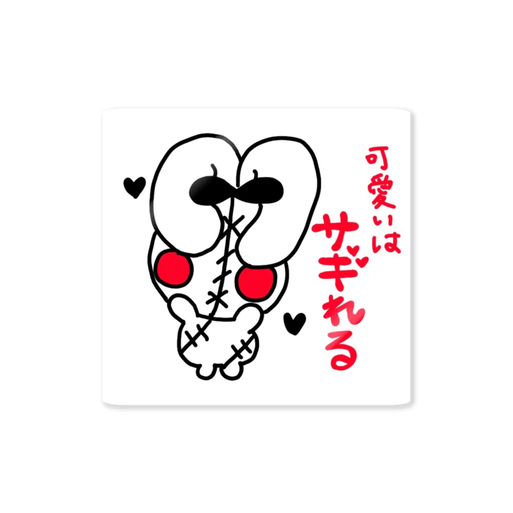 もけもけの病みもけシリーズ【うさぎ】 Sticker