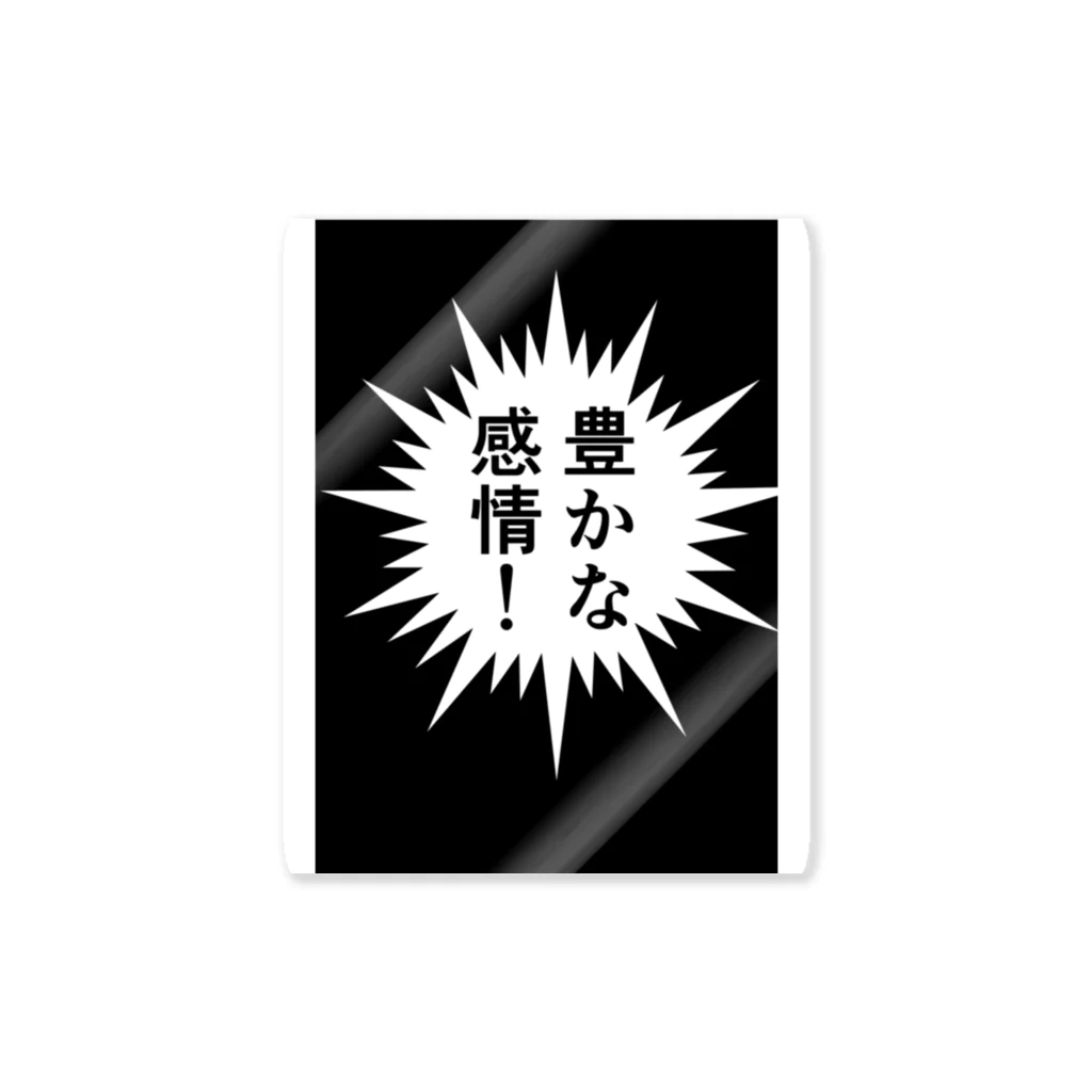 荻野遊之の豊かな感情 Sticker