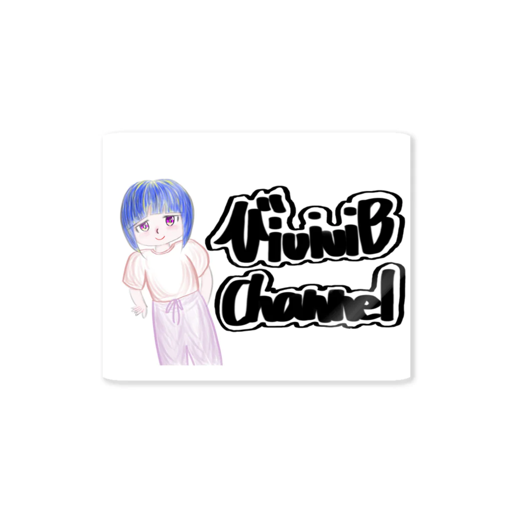 vivivi B channelのまっちゃんグッズ Sticker