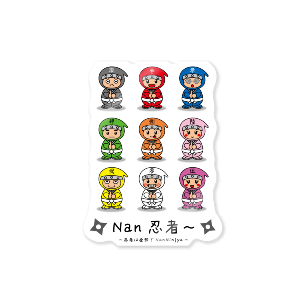 かいほう屋のNan忍者～忍者は全部でNanNinjya～ Sticker