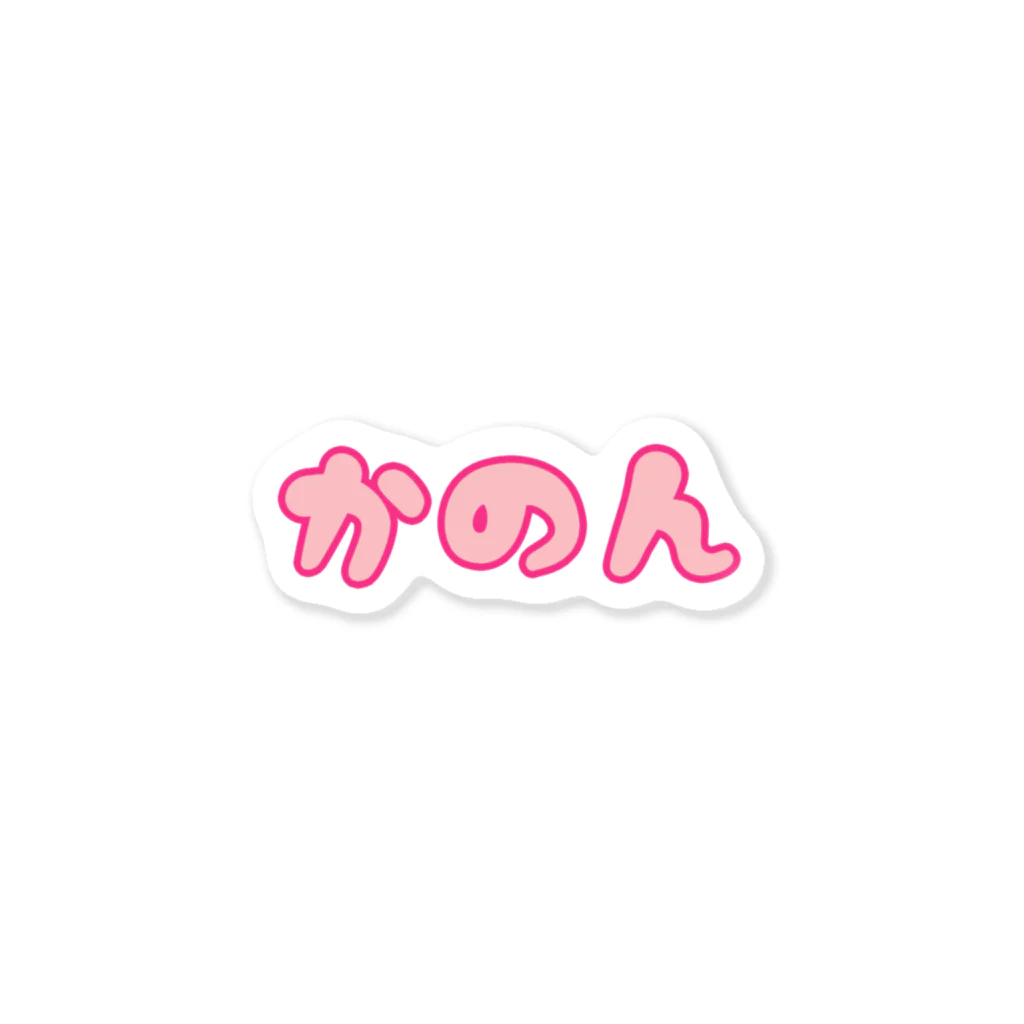 桃華のかのん Sticker