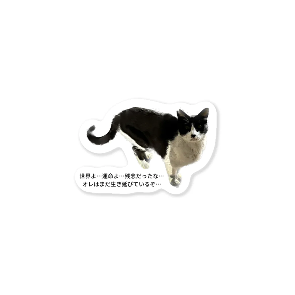 Maare last one mileの野良猫、生き延びる。 Sticker