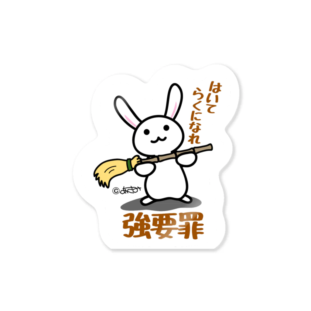 T-Asamiのきょうよううさぎ Sticker