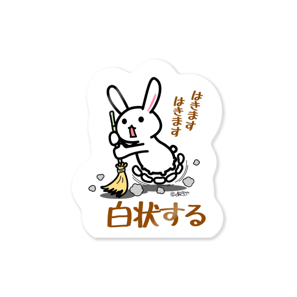 T-Asamiのじはくうさぎ Sticker