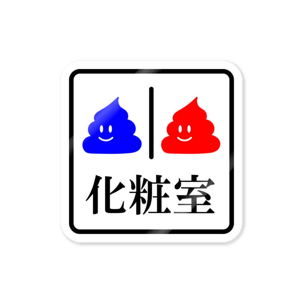 ソフトクリーム同好会のRESTROOM Sticker