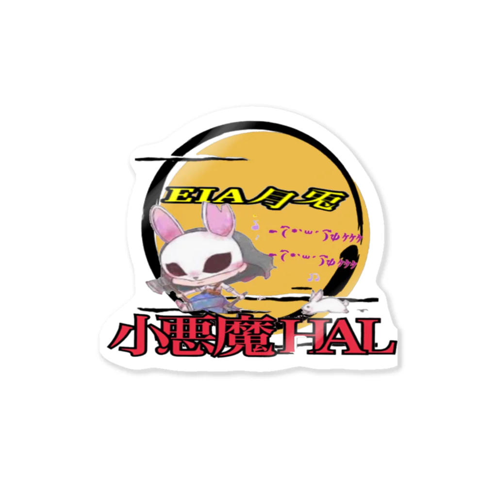 EIA月兎のeia月兎　HAL Sticker