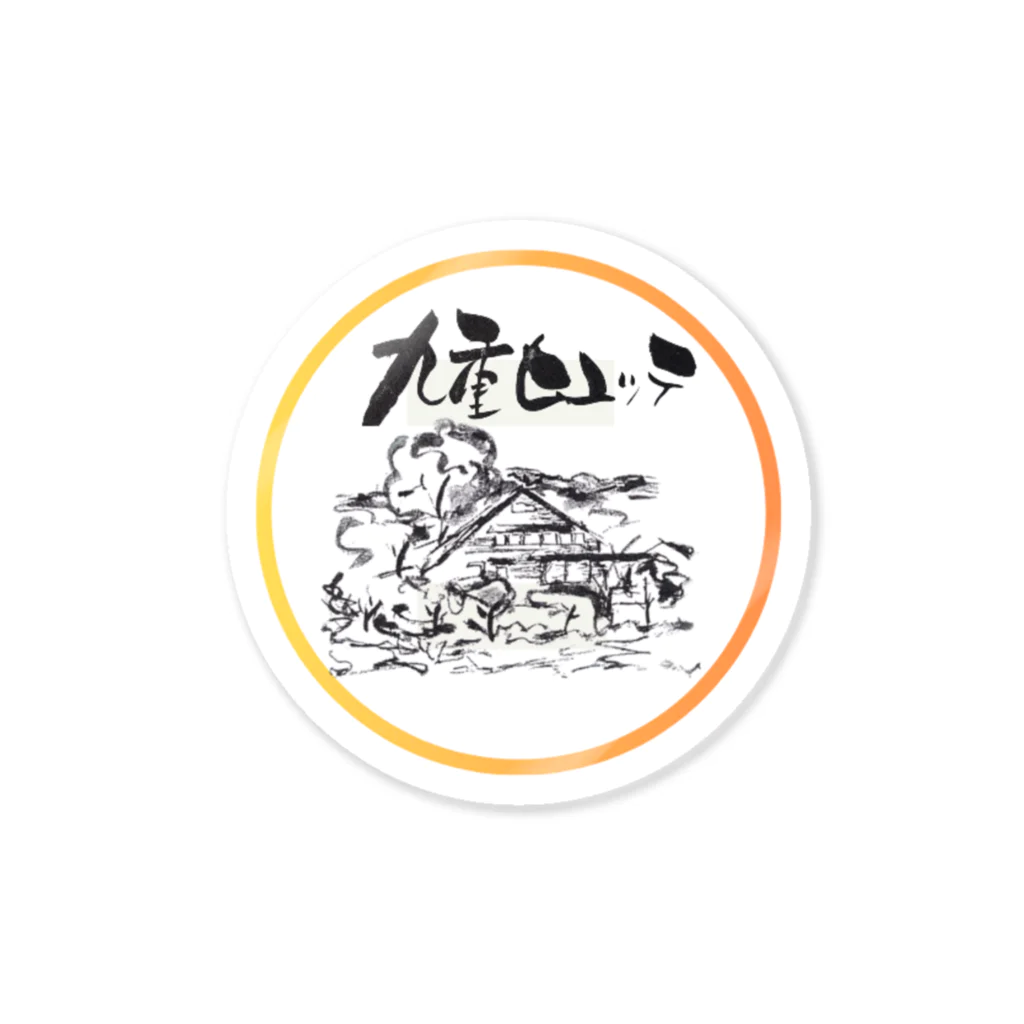 九重ヒュッテの九重ヒュッテステッカー Sticker