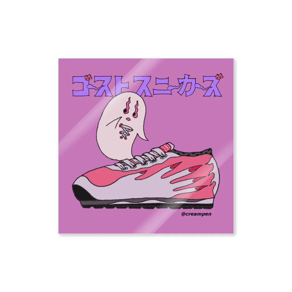 クリームペンのショップのゴーストキャッチャー low Sticker