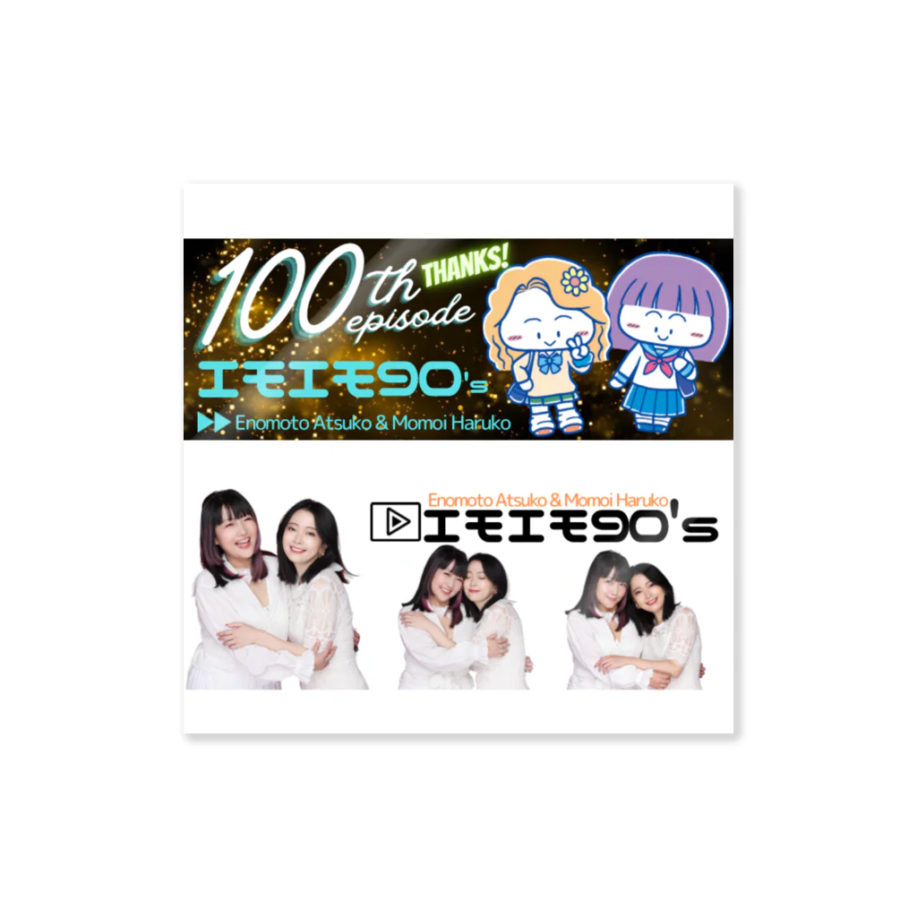 ファンシーショップ「エモエモ」の100回放送記念ステッカー！ Sticker
