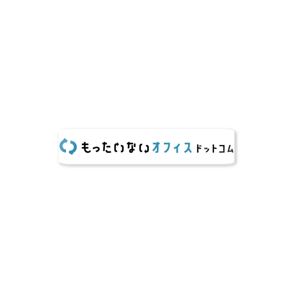 【公式】もったいないオフィスドットコム🌱創業51年✨サンエスグループ運営のもったいないオフィスドットコム ロゴ ステッカー