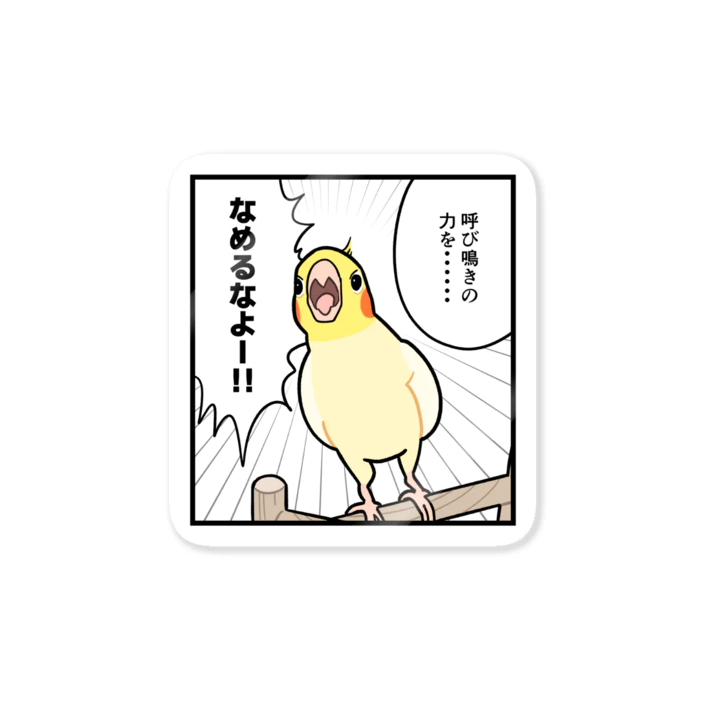 たかはらの呼び鳴きするオカメインコ ステッカー