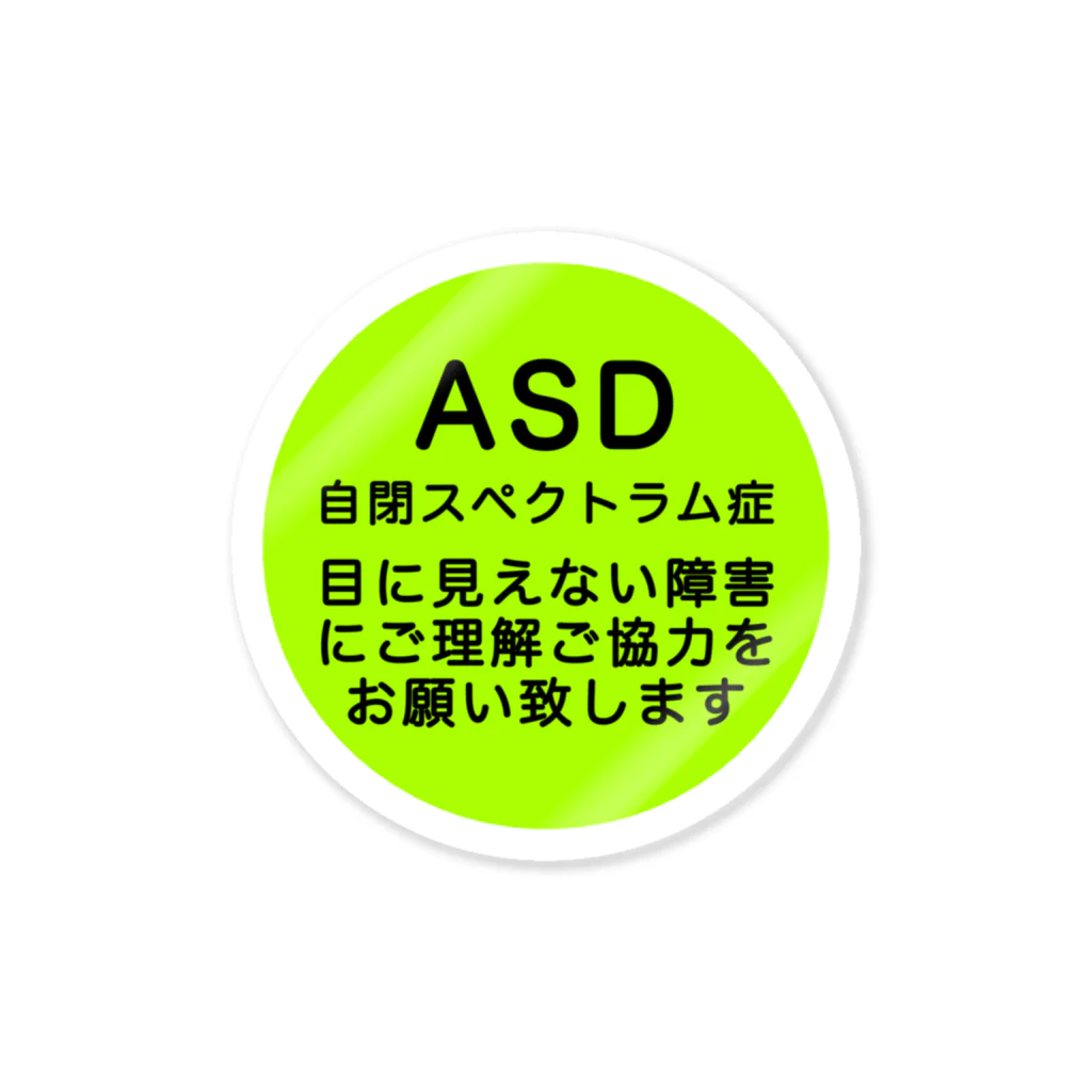 ドライ2のASD 自閉スペクトラム症　自閉症スペクトラム ステッカー