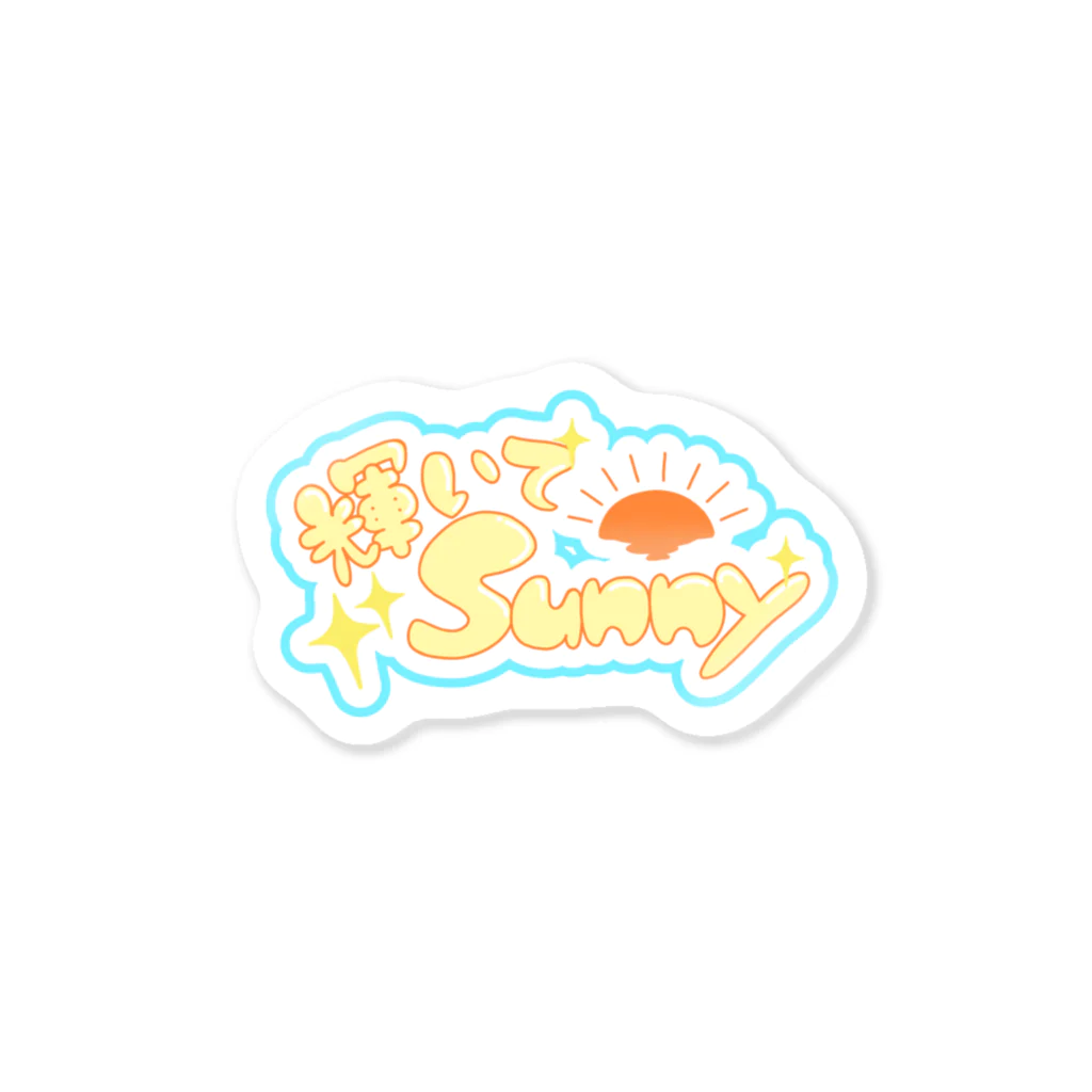 ぴーてぇんの輝いてsunny Sticker