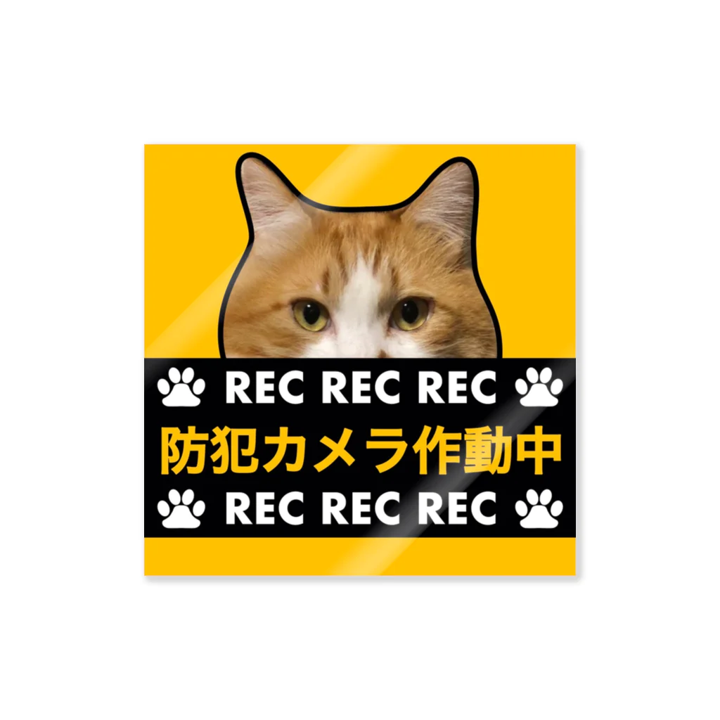 保護猫支援ショップ・パール女将のお宿の防犯カメラ作動中　イエロー Sticker