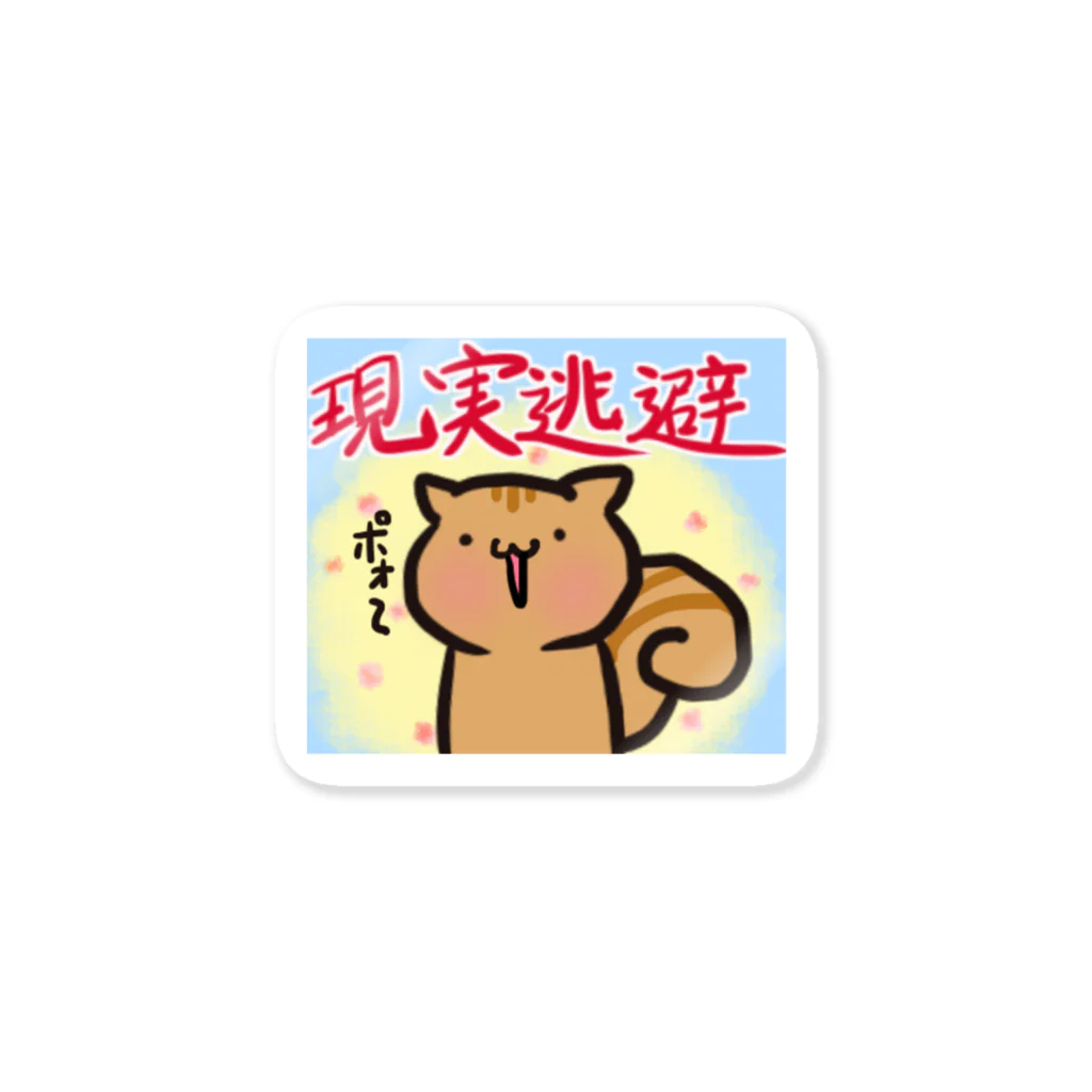 きなこ。のもちリス現実逃避 Sticker