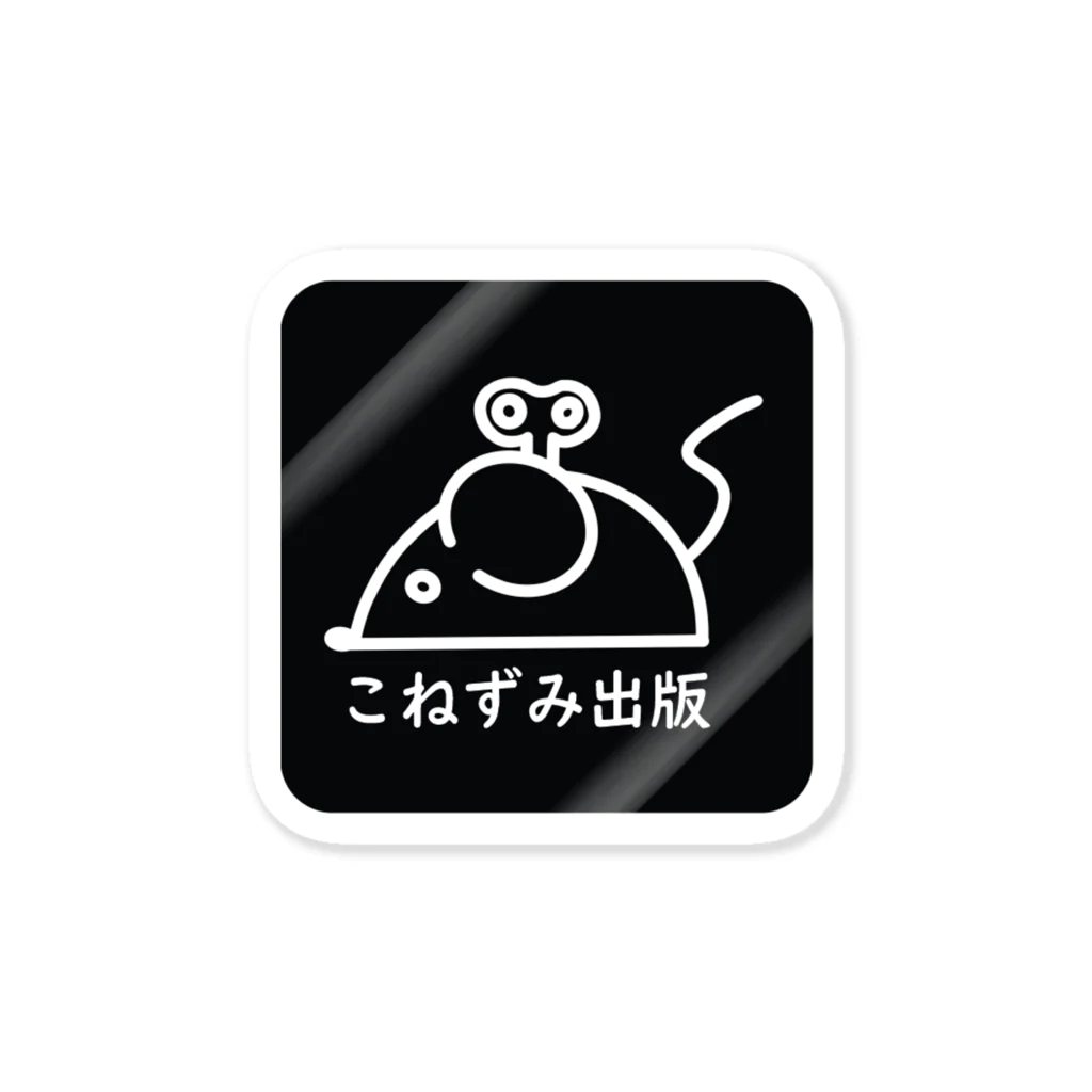 こねずみ出版のこねずみ出版ロゴマーク Sticker