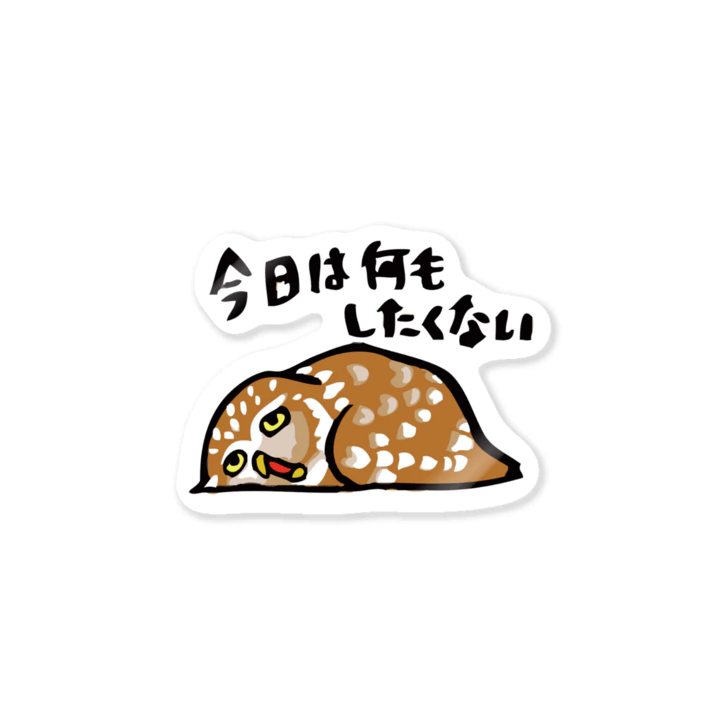 砂糖ミカン＠サータークガニーのなにもしたくないコキンメ Sticker