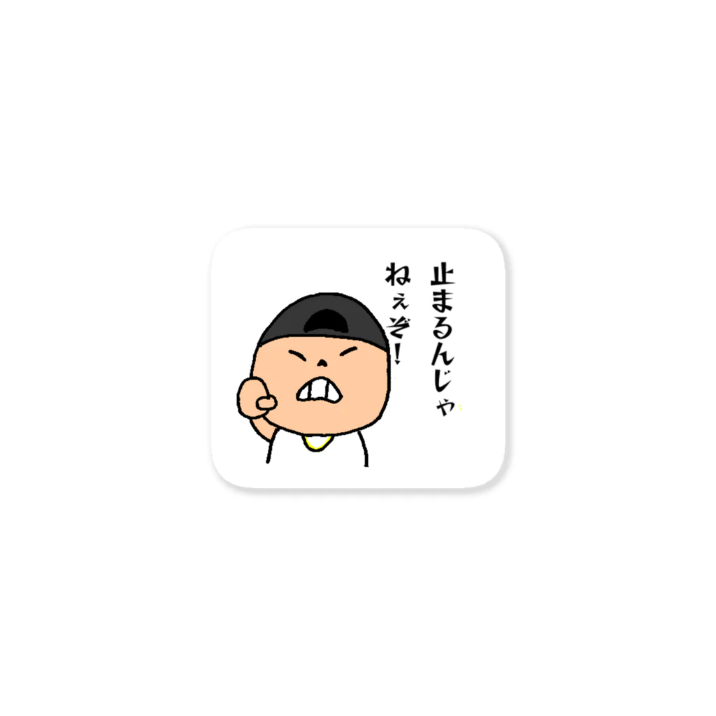 ライト兄貴のライト兄貴　止まるじゃねぇぞ！ Sticker