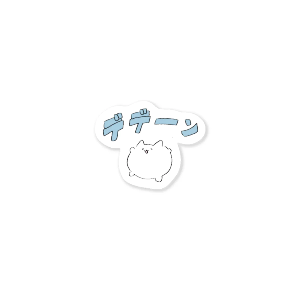 うる。のデデーンねこたん Sticker