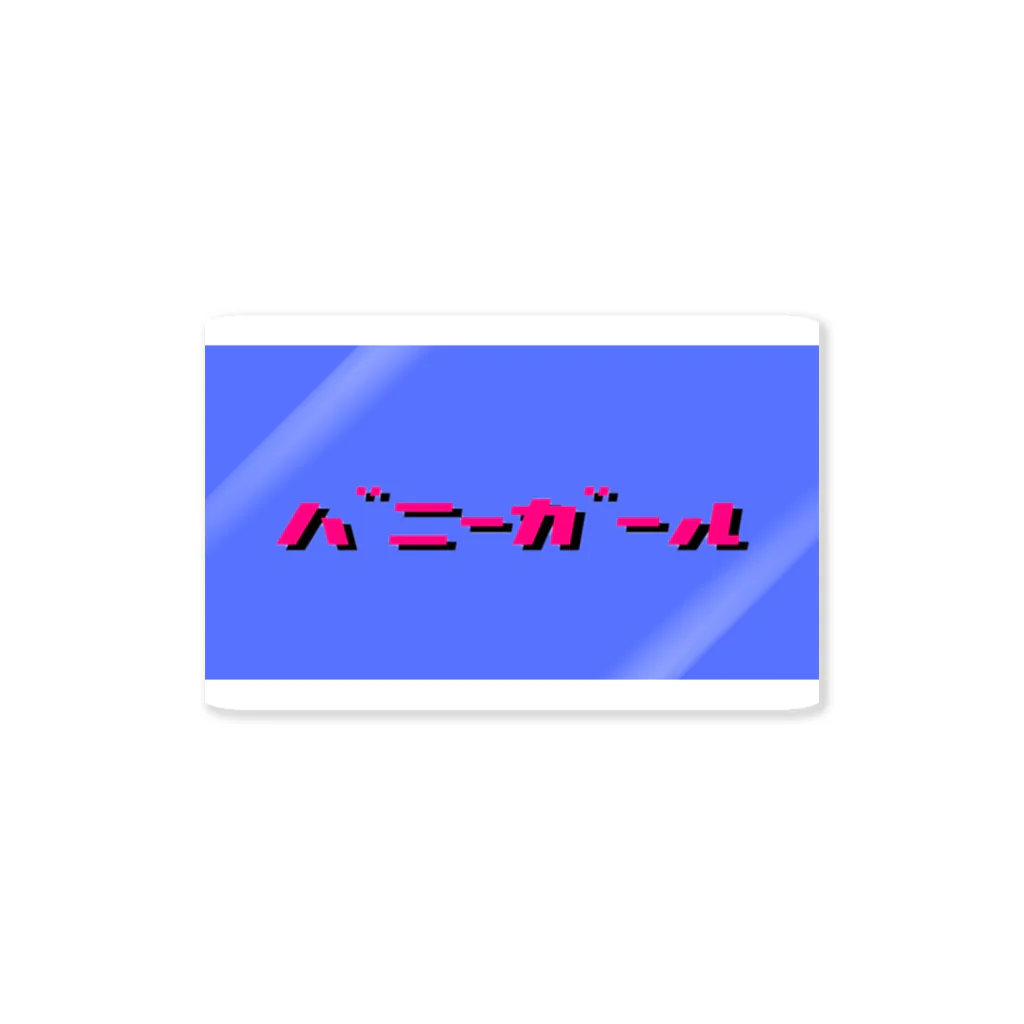 バニーガールのバニーガール ロゴボックス ステッカー