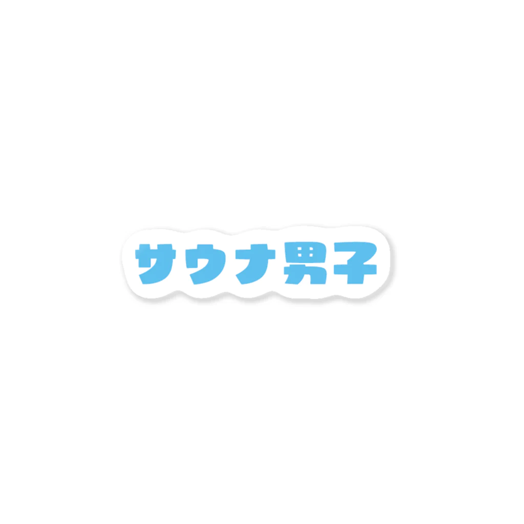 Nest Lab Kyotoのサウナ男子 Sticker