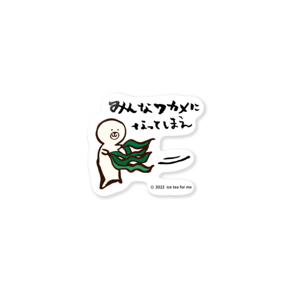 アイスティーフォーミーのわかめに翻弄されるにゃざらしさん Sticker