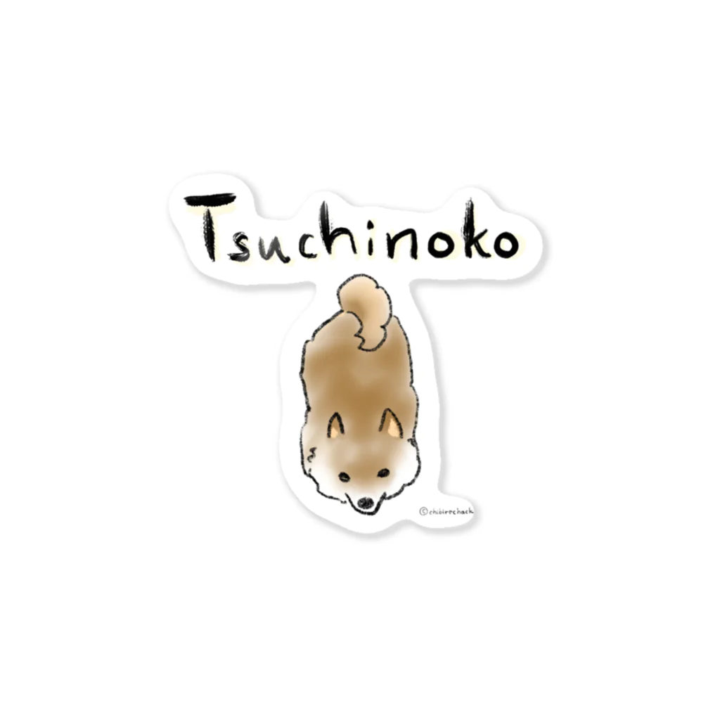 チビレチャックのTsuchinoko ツチノコ！柴犬 ステッカー