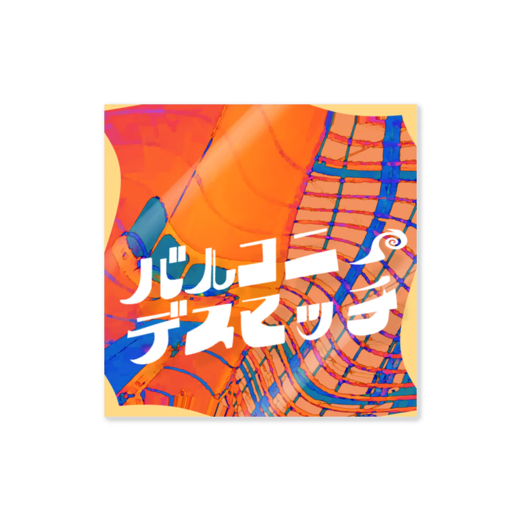 悪者のバルコニーデスマッチ Sticker