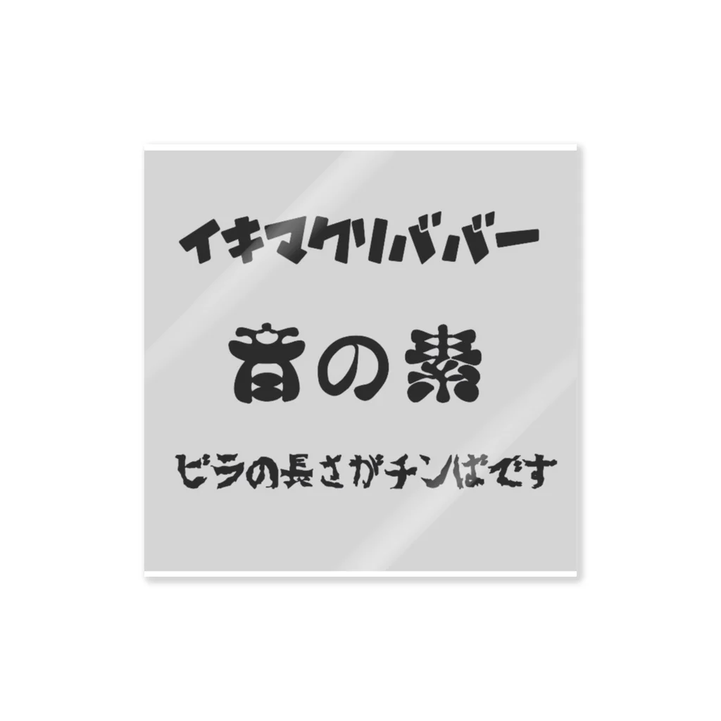 RtodaR shopの音の素 Sticker