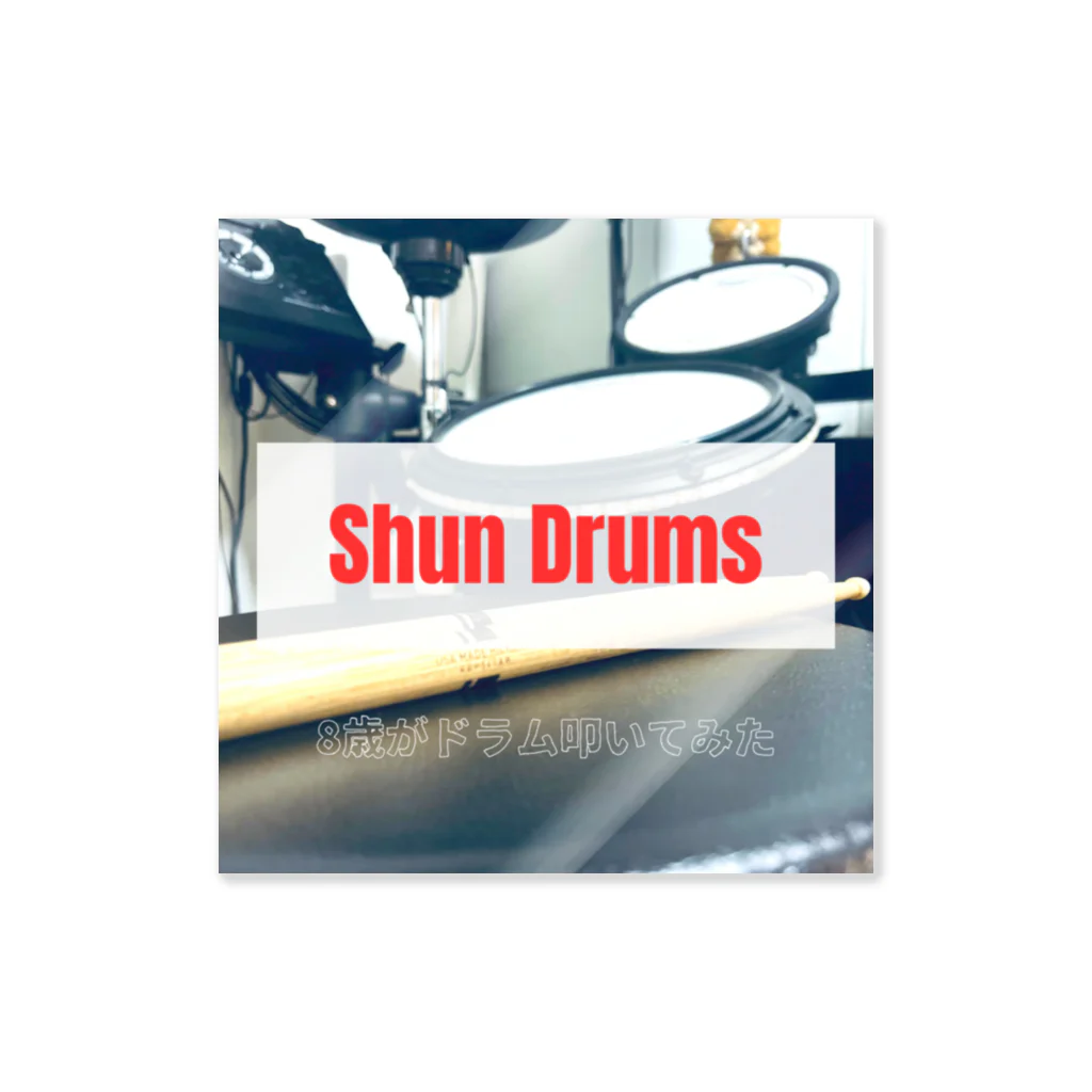 Shun DrumのShun Drums ロゴステッカー (Offcial) ステッカー