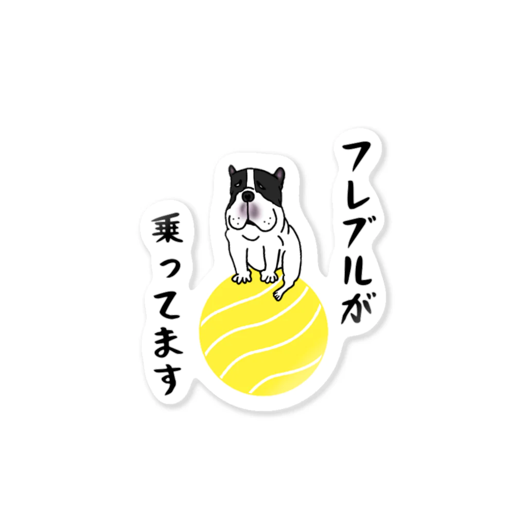 ゆる～いフレブルのゆる～いフレブルが乗ってますパイド Sticker