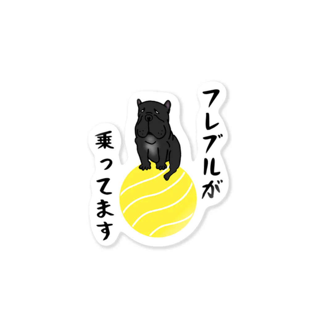 ゆる～いフレブルのゆる～いフレブルが乗ってますブリンドル Sticker