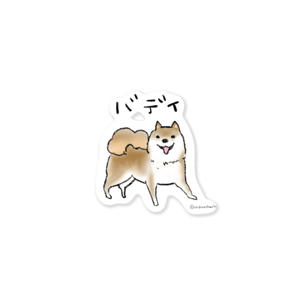 チビレチャックのバディ　柴犬　イラスト Sticker